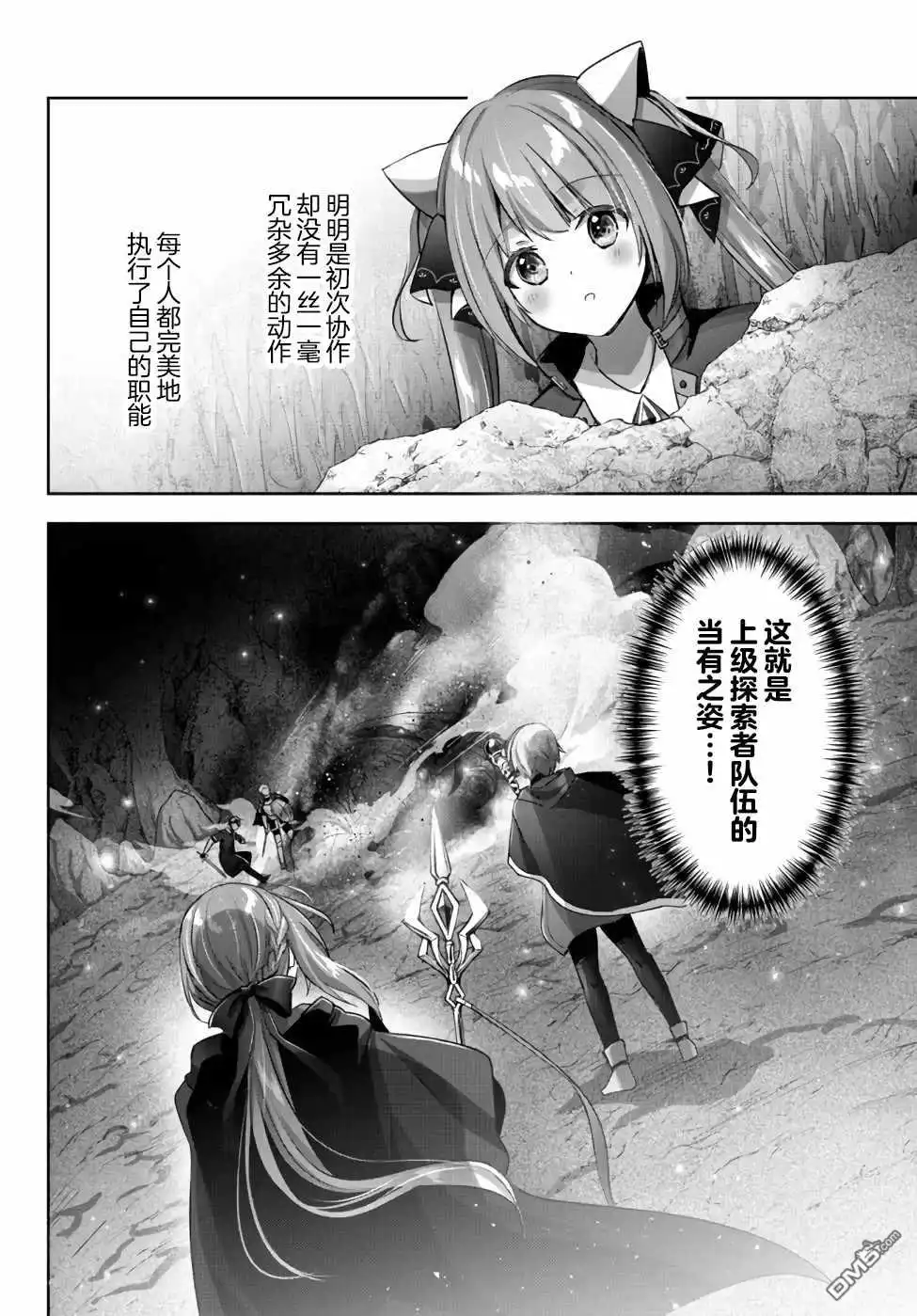 《泛而不精的我被逐出了勇者队伍》第10话 第24页