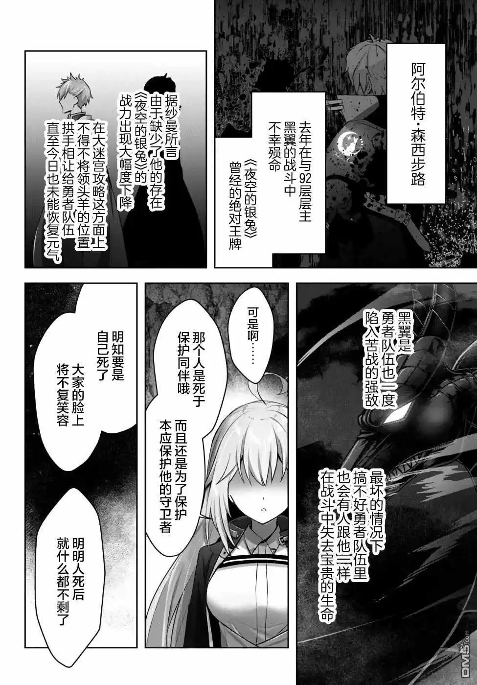 《泛而不精的我被逐出了勇者队伍》第10话 第6页