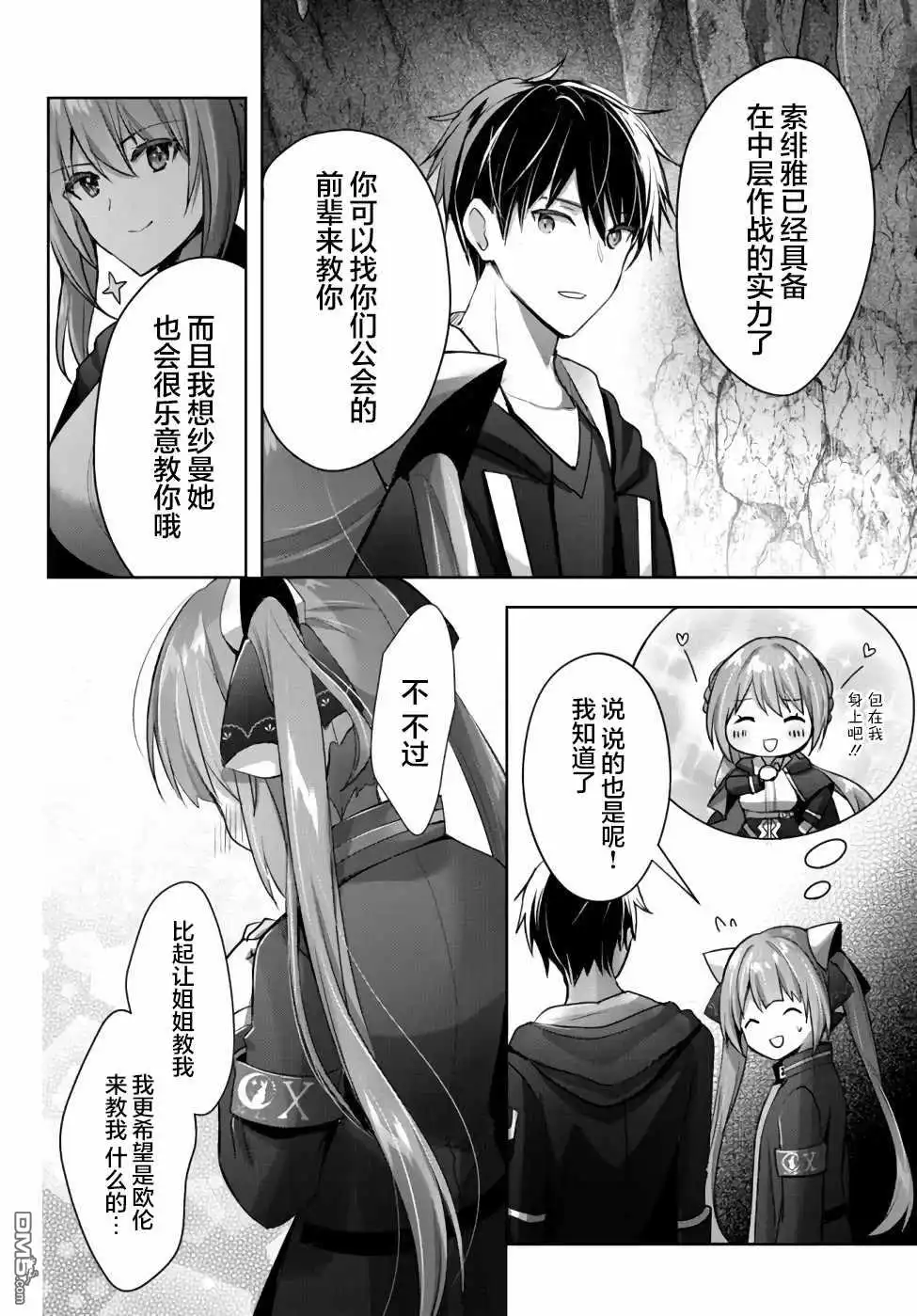 《泛而不精的我被逐出了勇者队伍》第10话 第16页