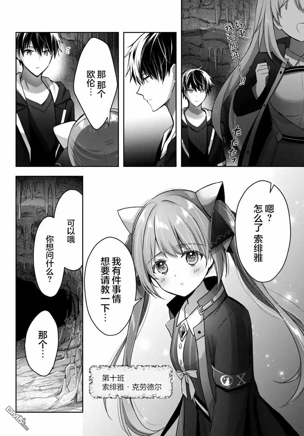 《泛而不精的我被逐出了勇者队伍》第10话 第8页