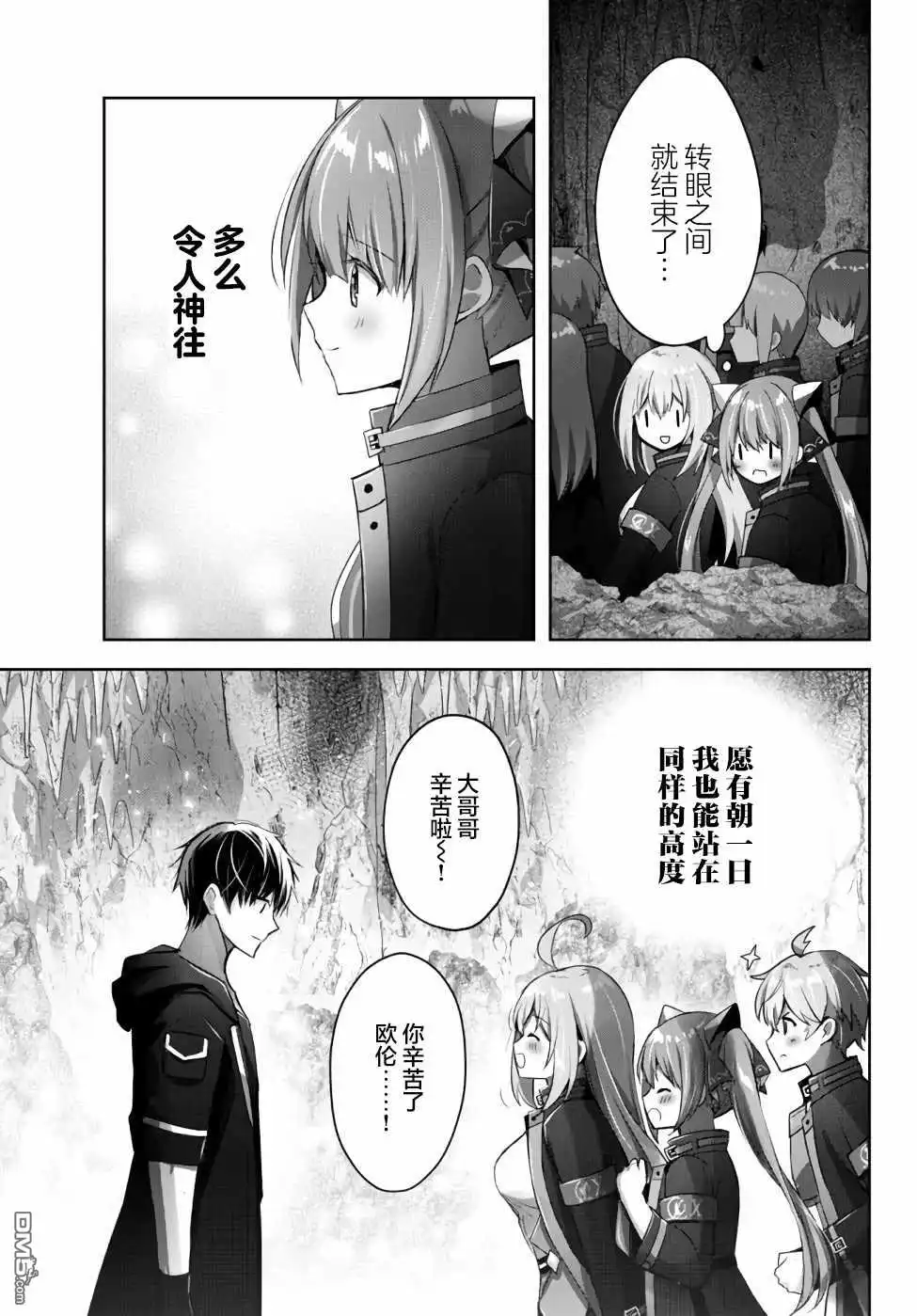《泛而不精的我被逐出了勇者队伍》第10话 第25页