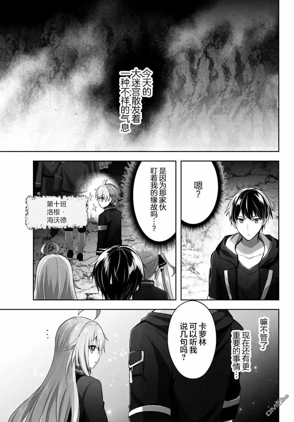《泛而不精的我被逐出了勇者队伍》第10话 第3页