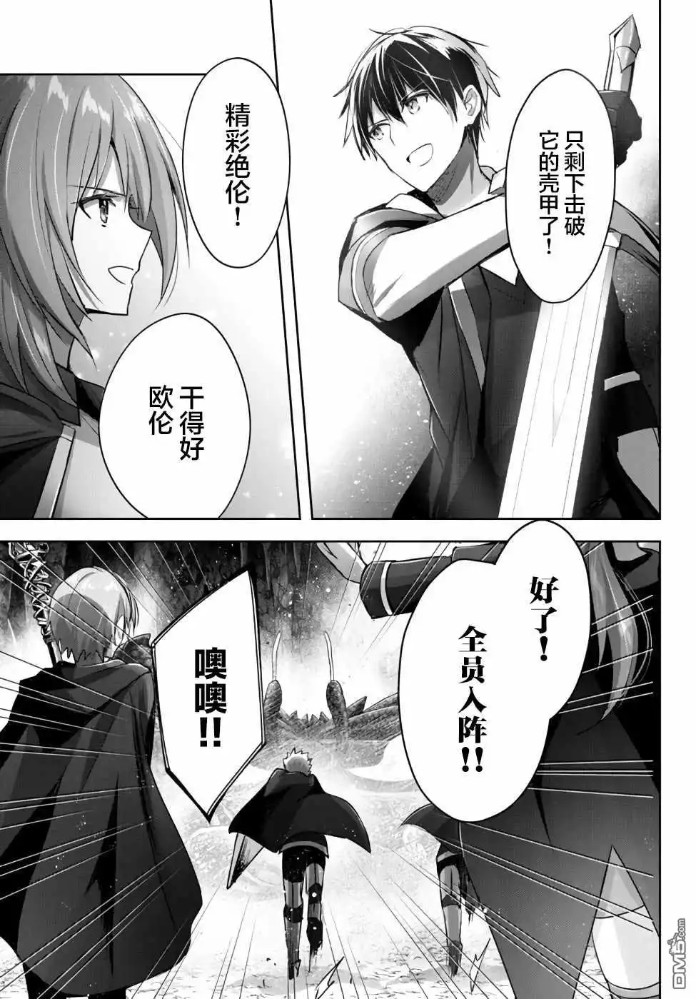 《泛而不精的我被逐出了勇者队伍》第10话 第35页
