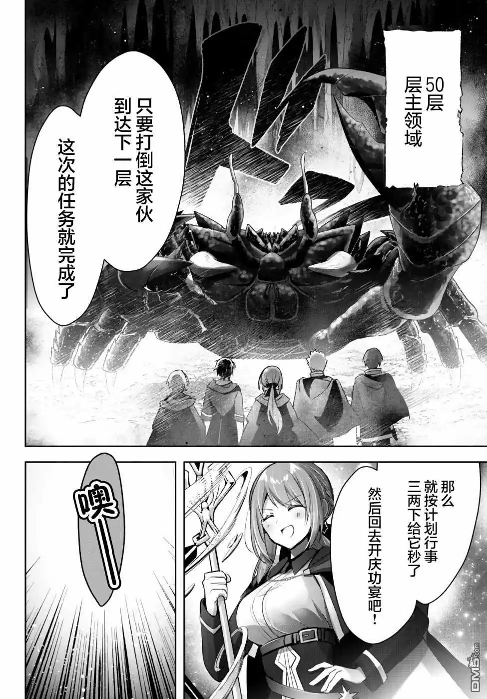 《泛而不精的我被逐出了勇者队伍》第10话 第30页