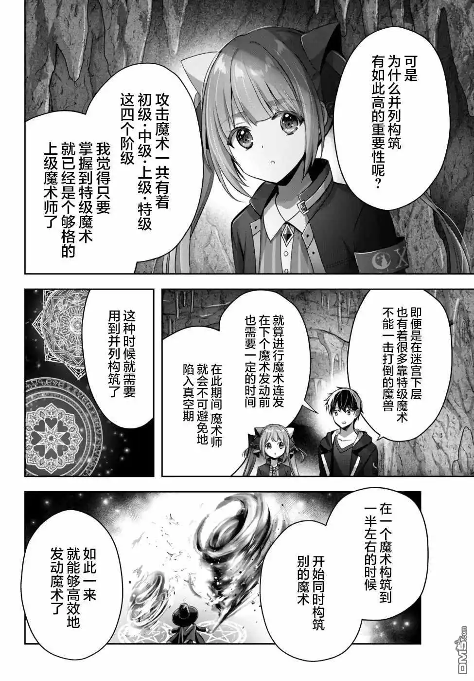 《泛而不精的我被逐出了勇者队伍》第10话 第14页