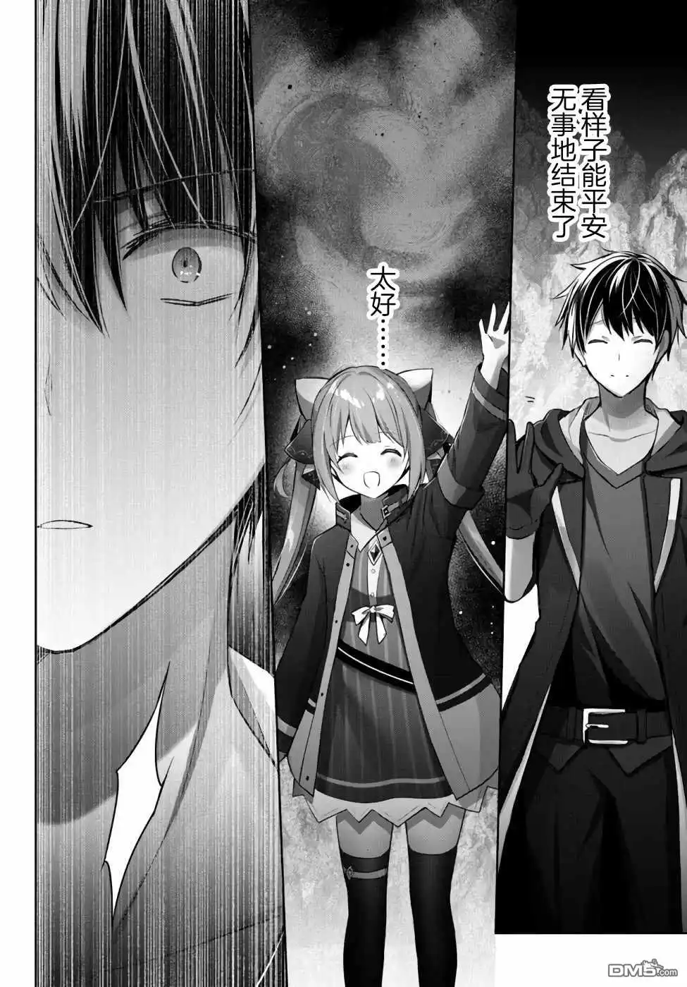 《泛而不精的我被逐出了勇者队伍》第10话 第38页