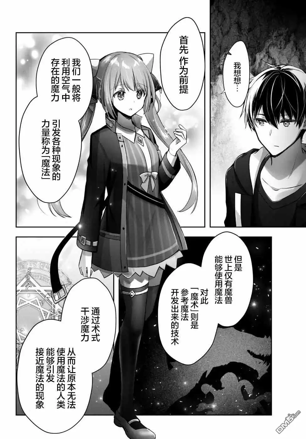 《泛而不精的我被逐出了勇者队伍》第10话 第10页