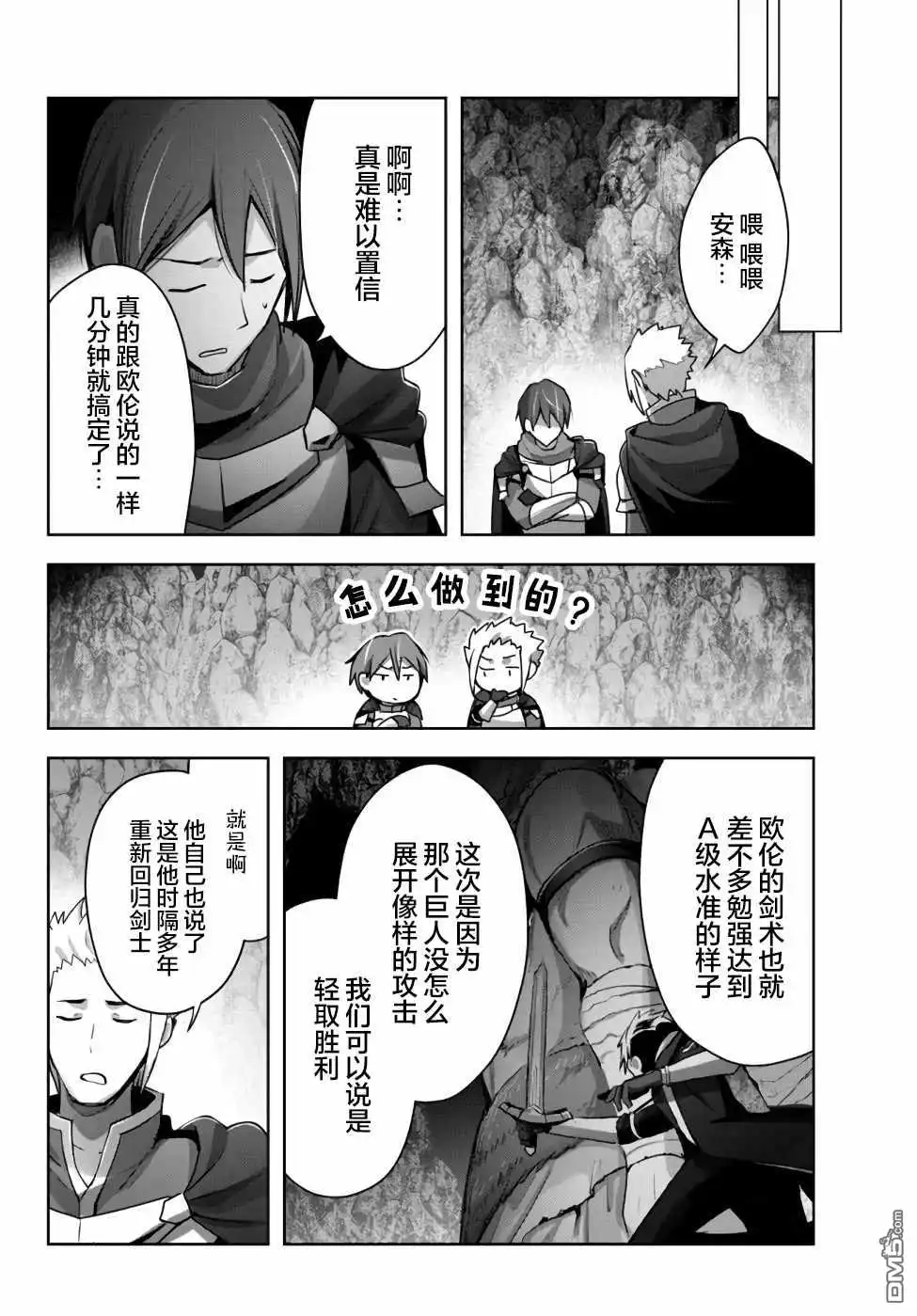 《泛而不精的我被逐出了勇者队伍》第10话 第26页