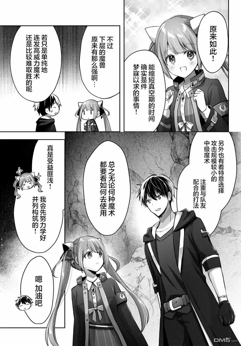 《泛而不精的我被逐出了勇者队伍》第10话 第15页