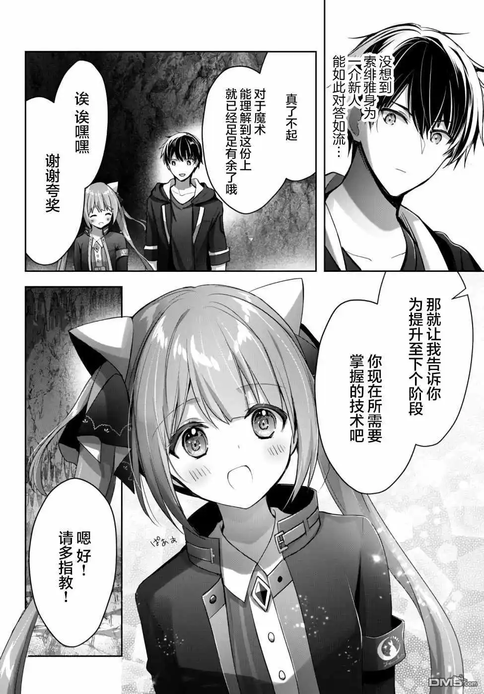 《泛而不精的我被逐出了勇者队伍》第10话 第12页