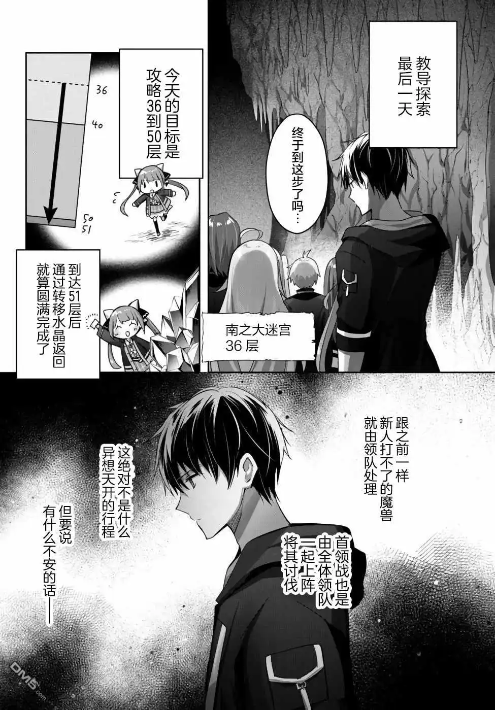 《泛而不精的我被逐出了勇者队伍》第10话 第2页
