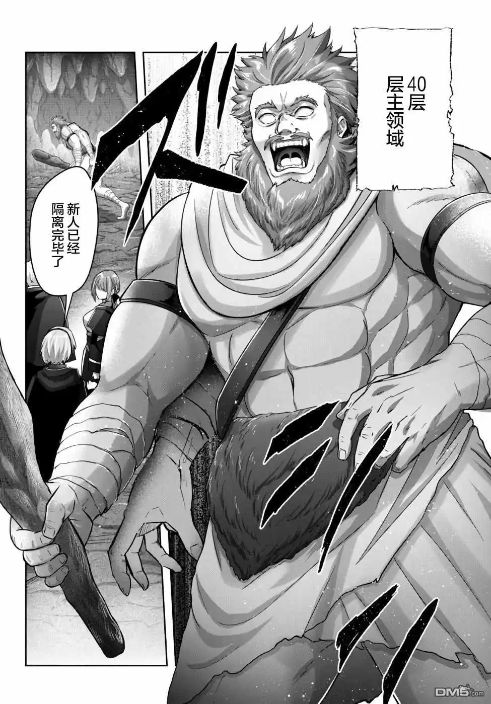 《泛而不精的我被逐出了勇者队伍》第10话 第20页