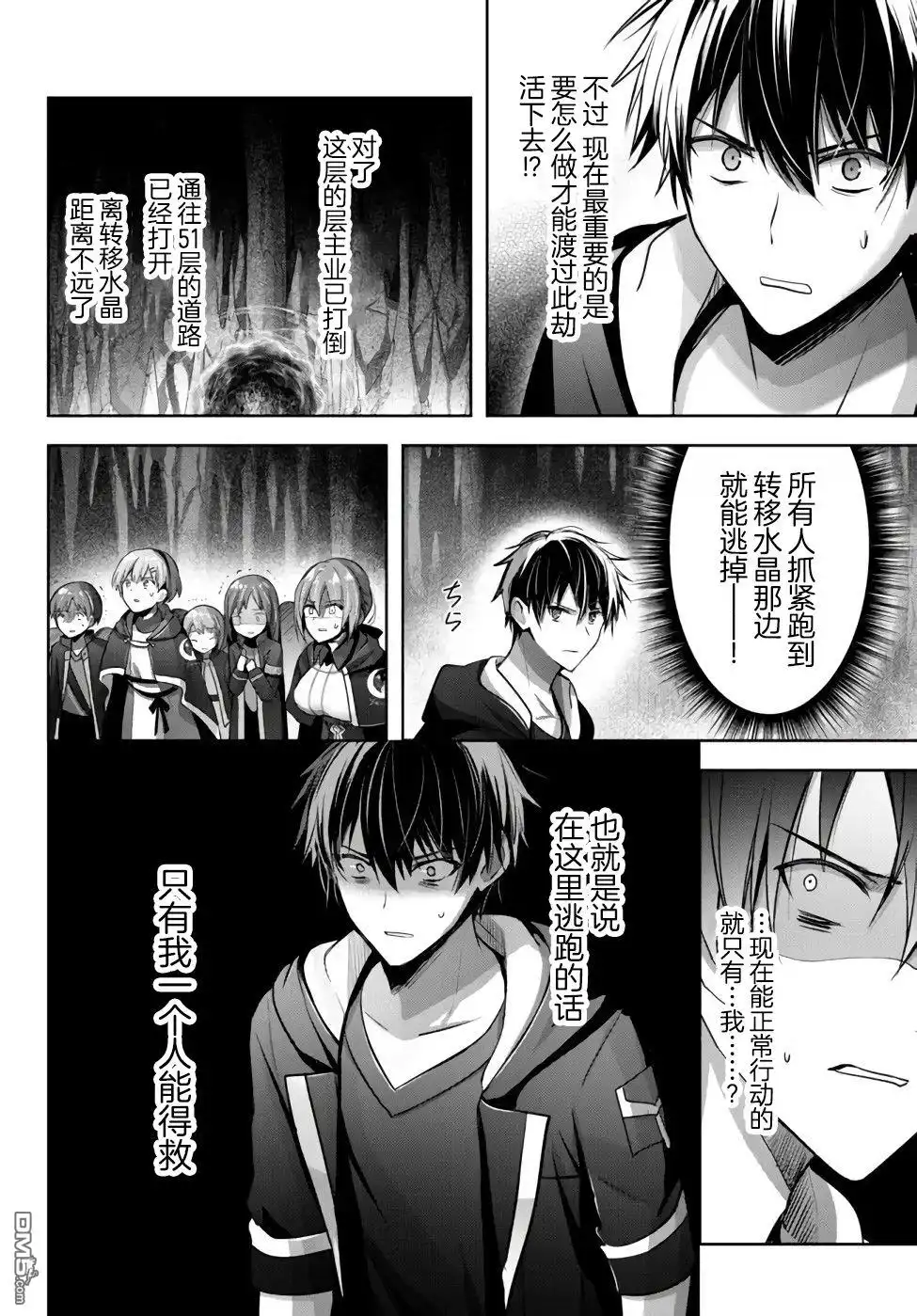 《泛而不精的我被逐出了勇者队伍》第11话 第14页