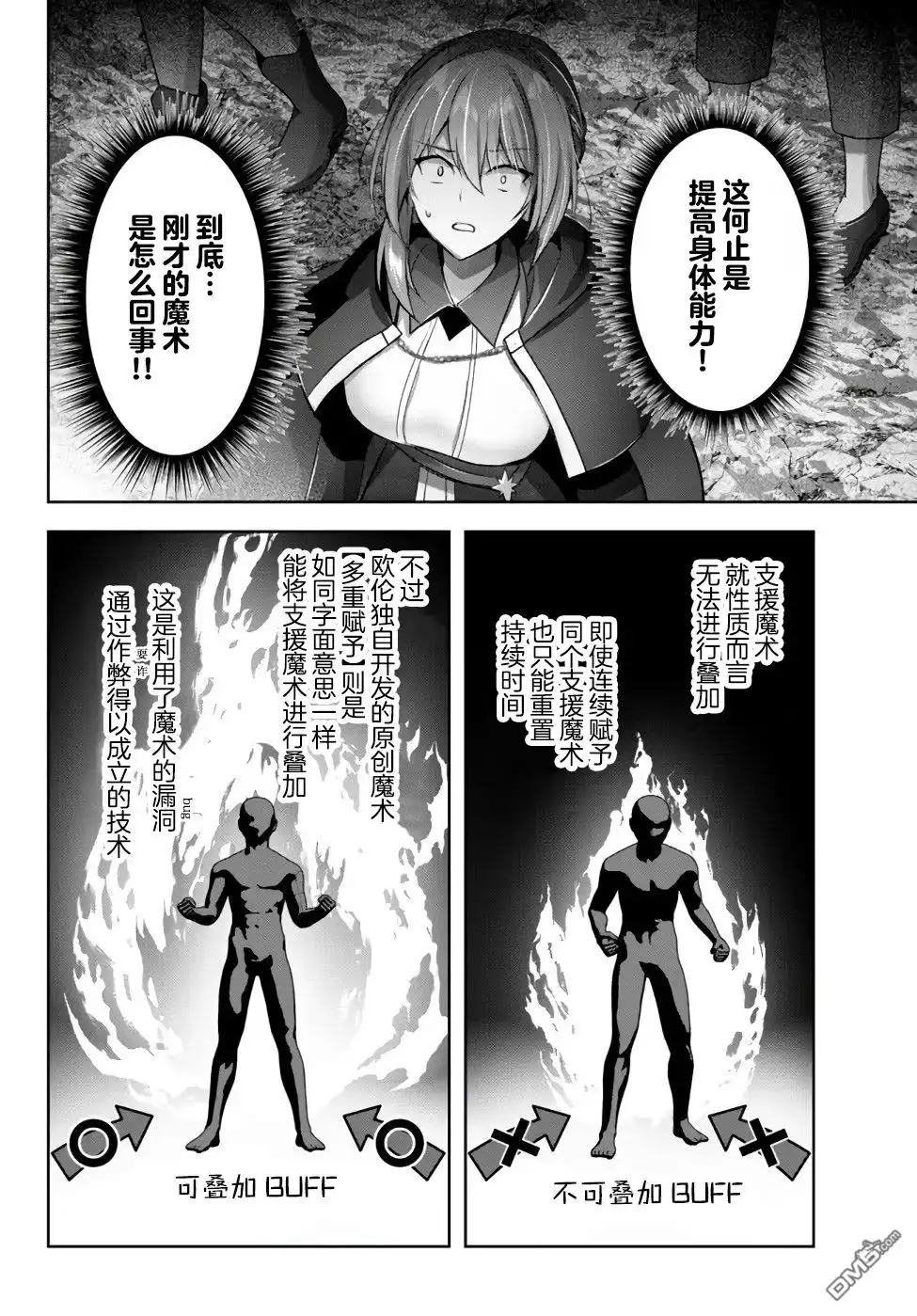 《泛而不精的我被逐出了勇者队伍》第11话 第38页