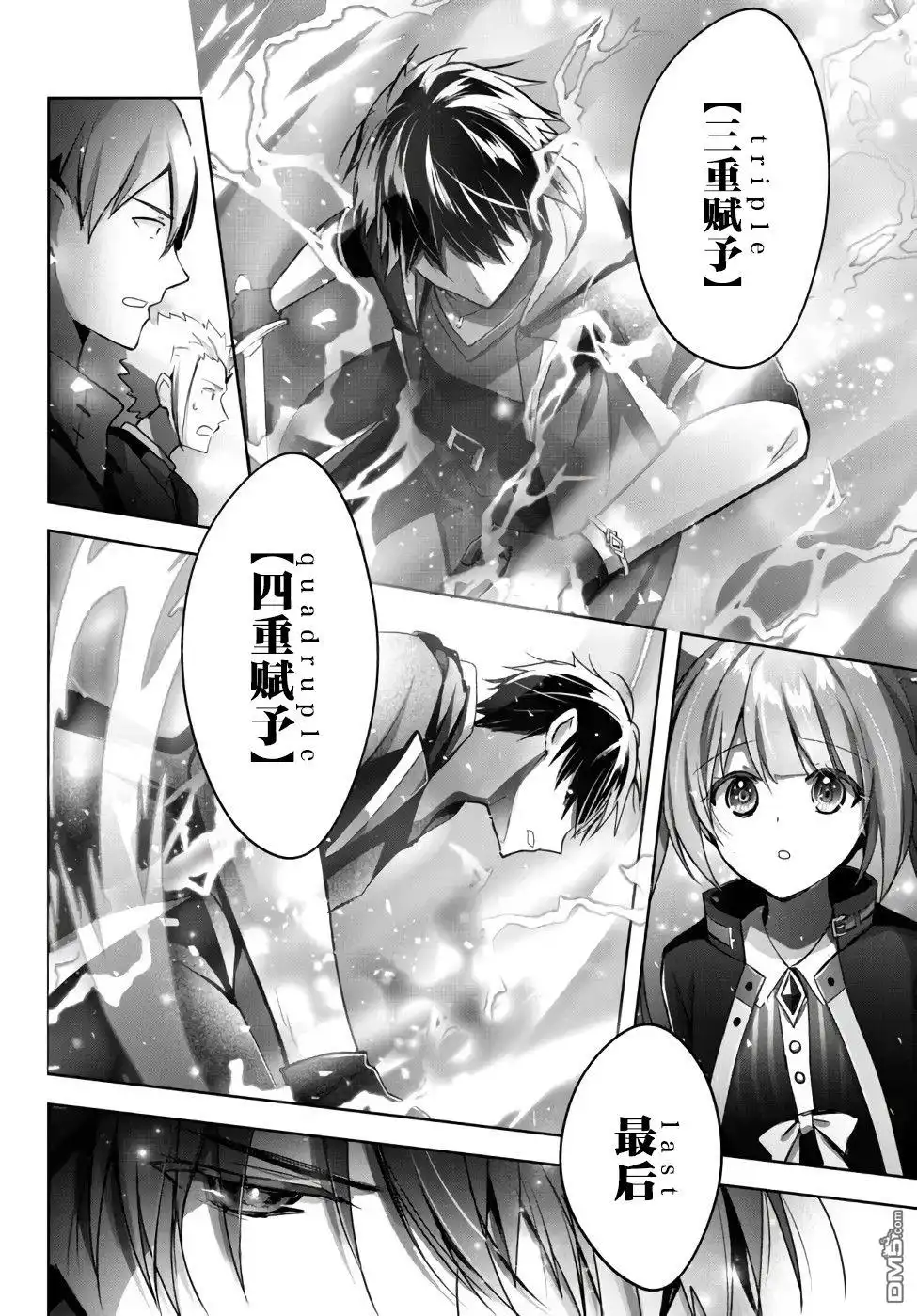 《泛而不精的我被逐出了勇者队伍》第11话 第32页