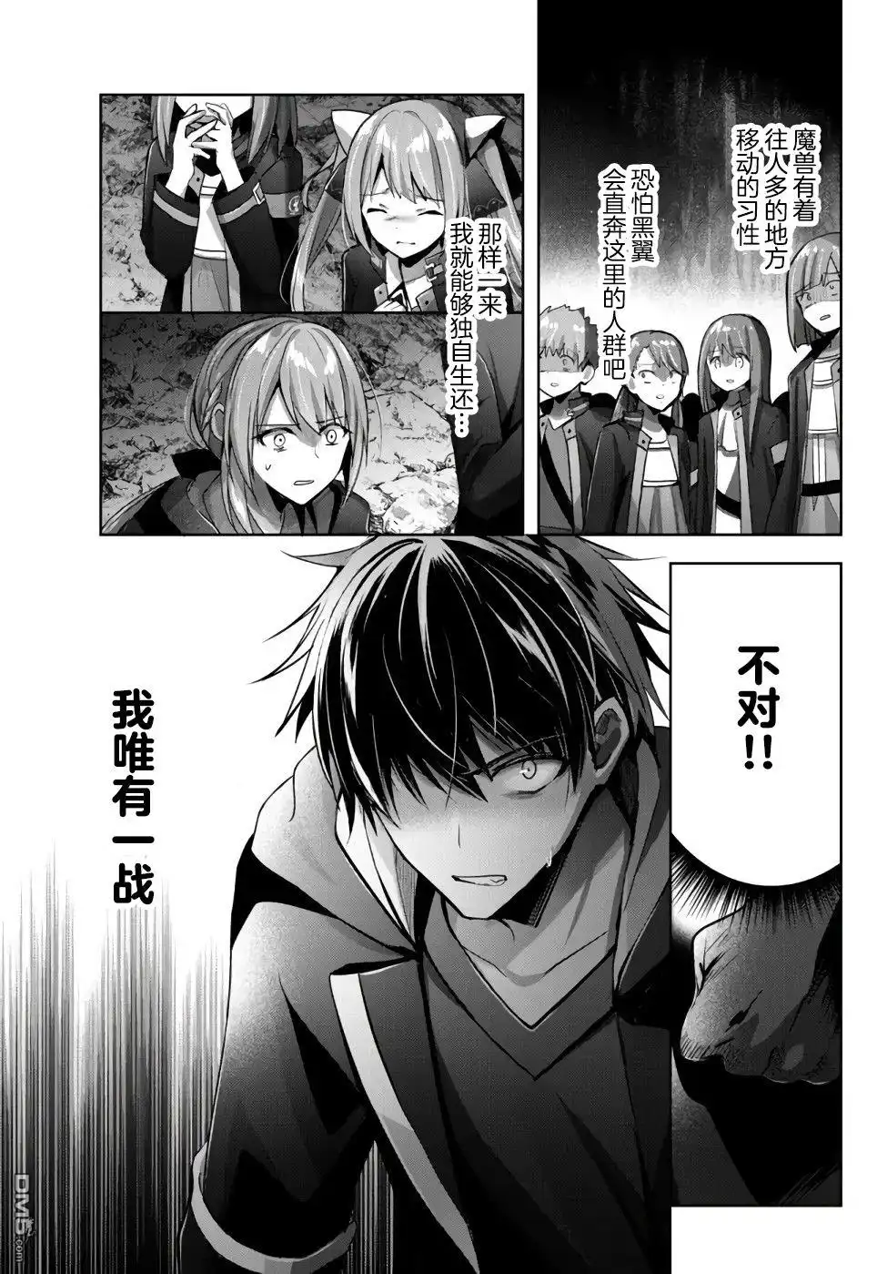 《泛而不精的我被逐出了勇者队伍》第11话 第15页