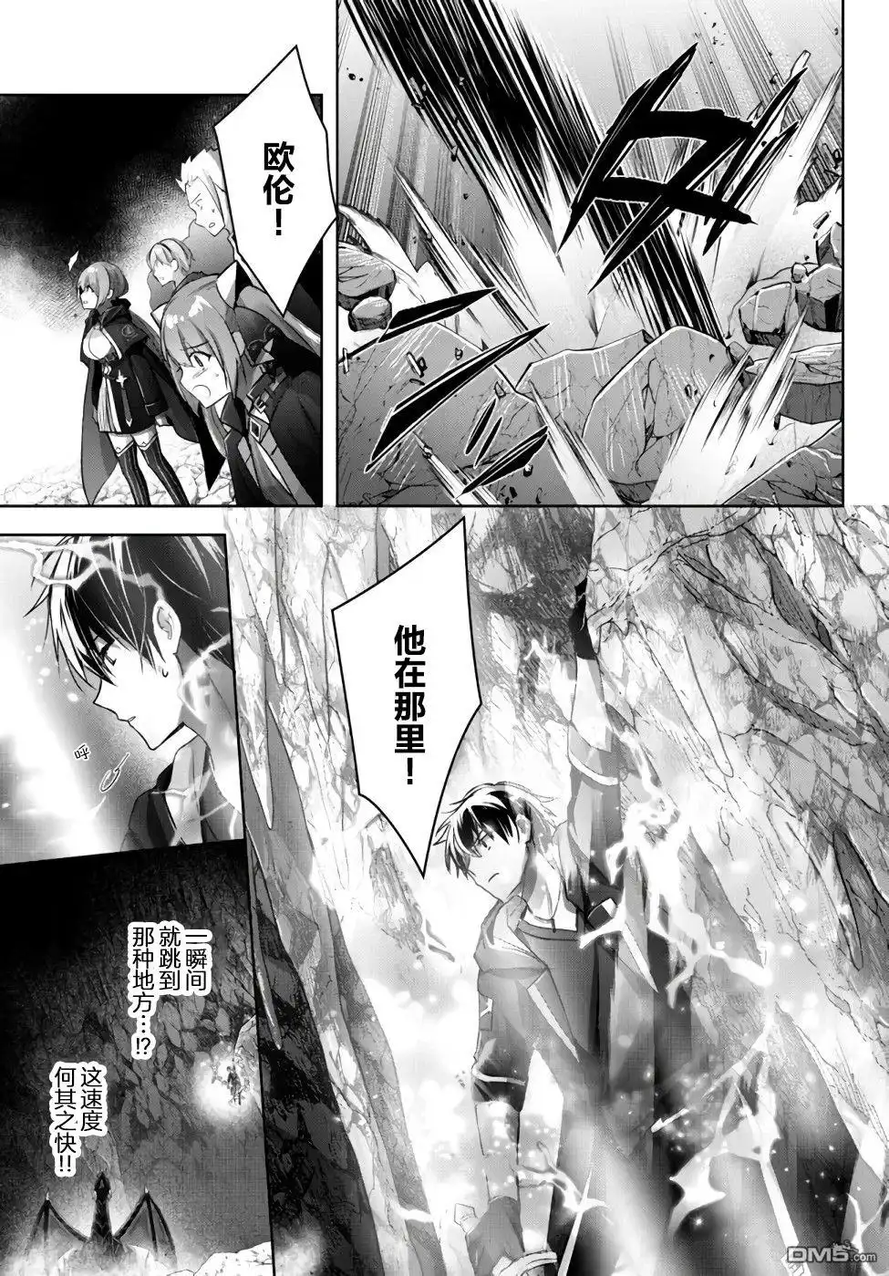 《泛而不精的我被逐出了勇者队伍》第11话 第37页