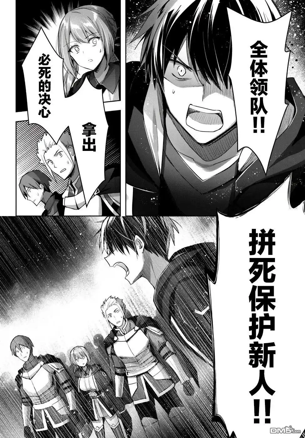 《泛而不精的我被逐出了勇者队伍》第11话 第6页