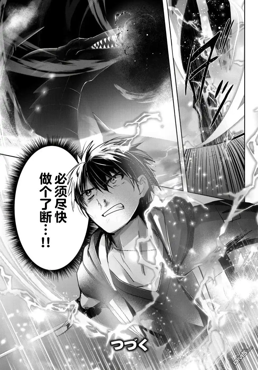 《泛而不精的我被逐出了勇者队伍》第11话 第41页