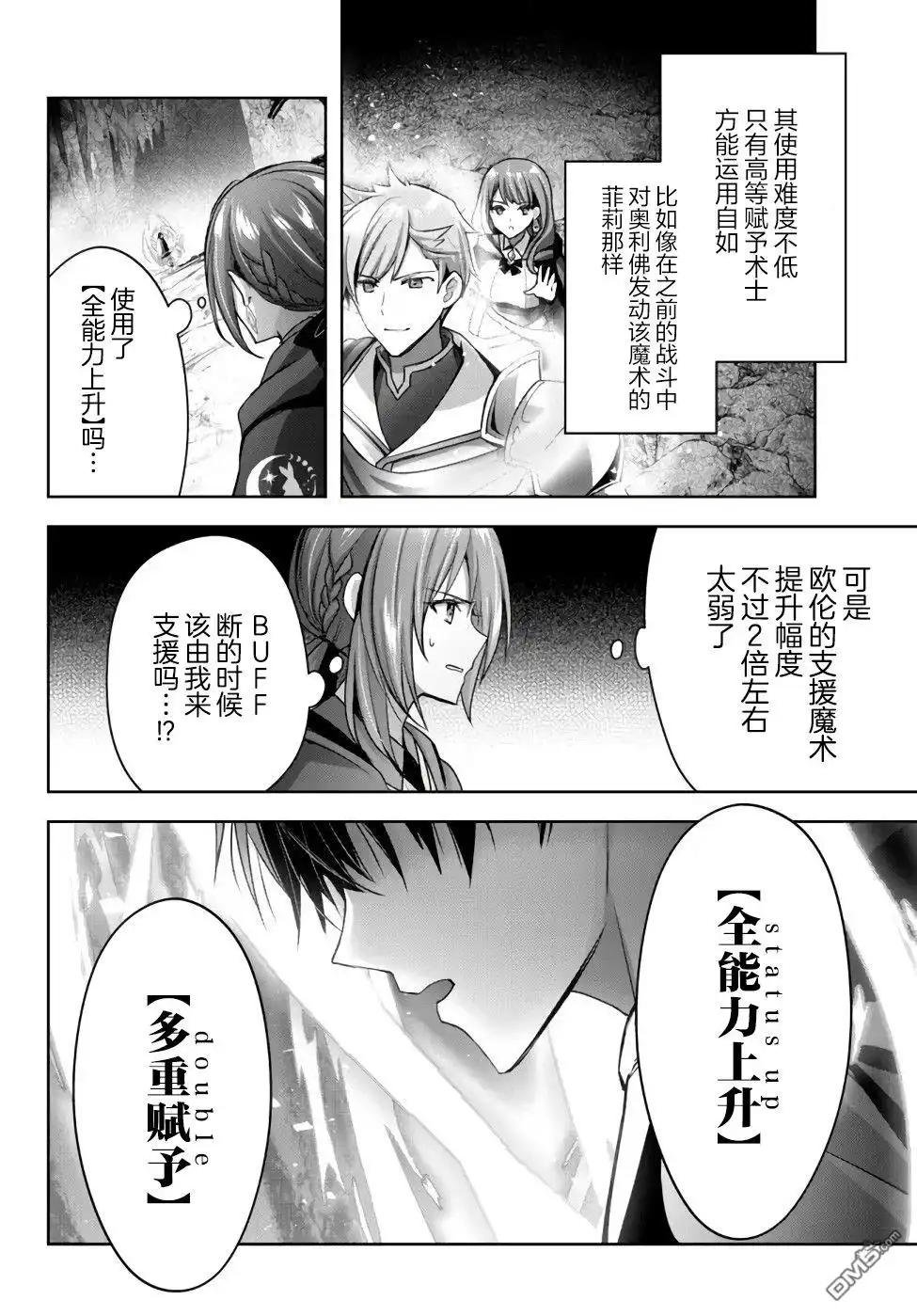 《泛而不精的我被逐出了勇者队伍》第11话 第30页