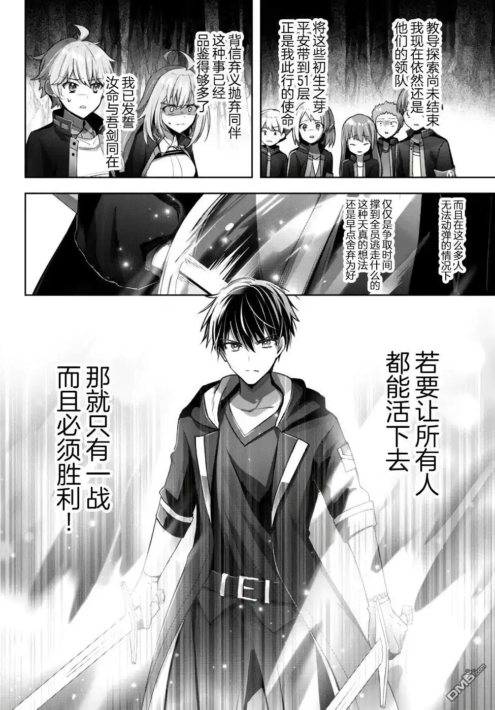 《泛而不精的我被逐出了勇者队伍》第11话 第16页