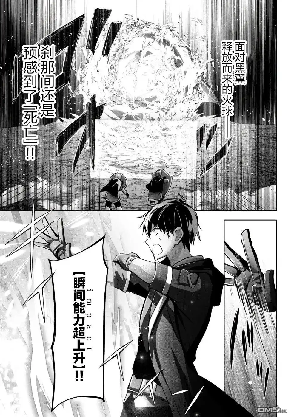 《泛而不精的我被逐出了勇者队伍》第11话 第9页