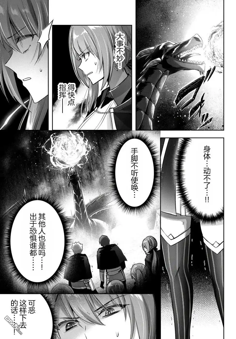 《泛而不精的我被逐出了勇者队伍》第11话 第5页