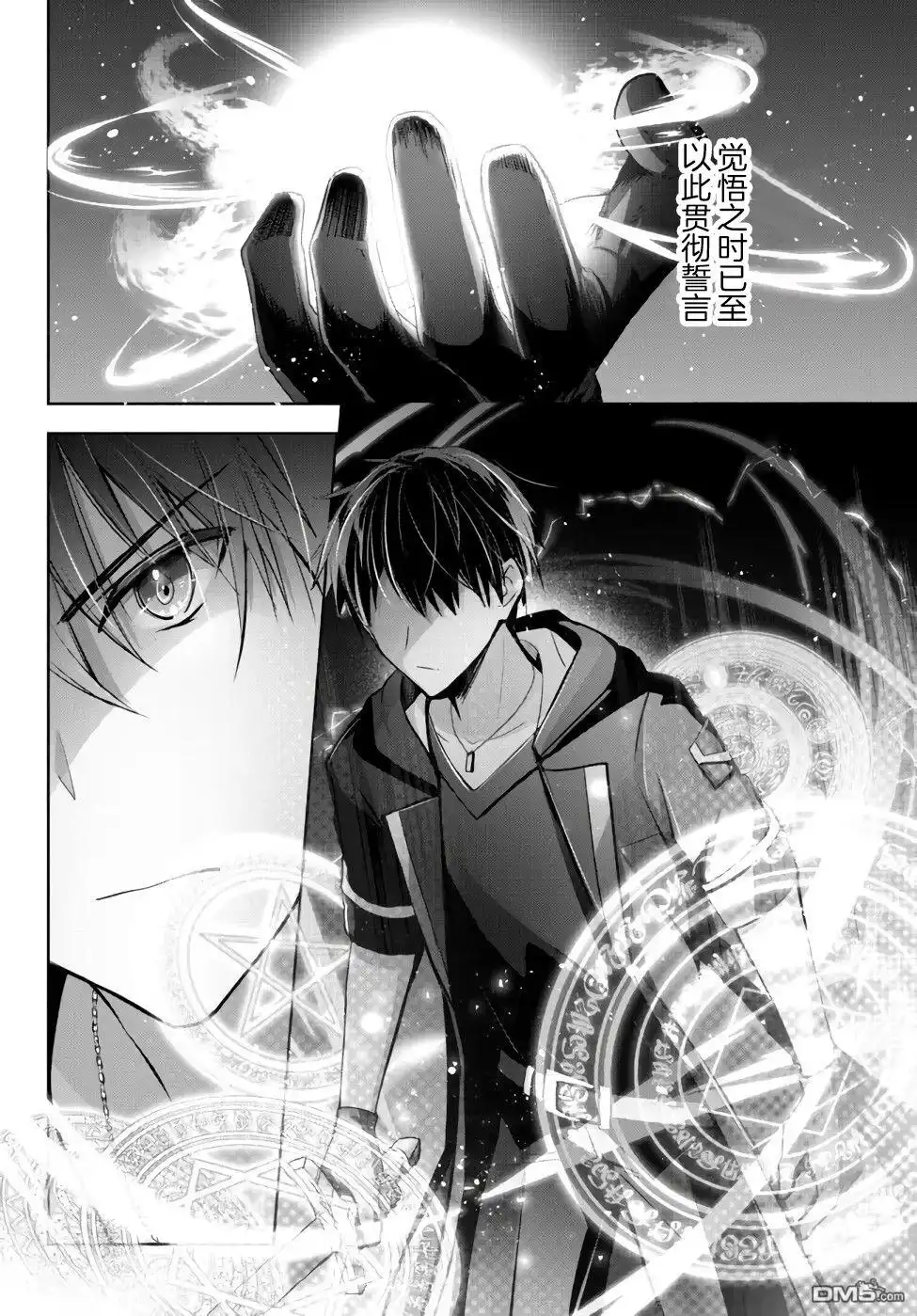 《泛而不精的我被逐出了勇者队伍》第11话 第28页