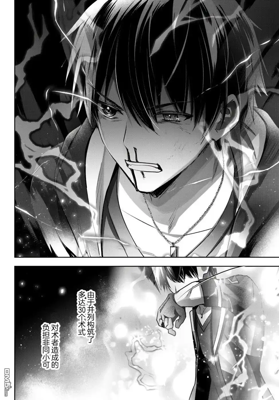 《泛而不精的我被逐出了勇者队伍》第11话 第40页