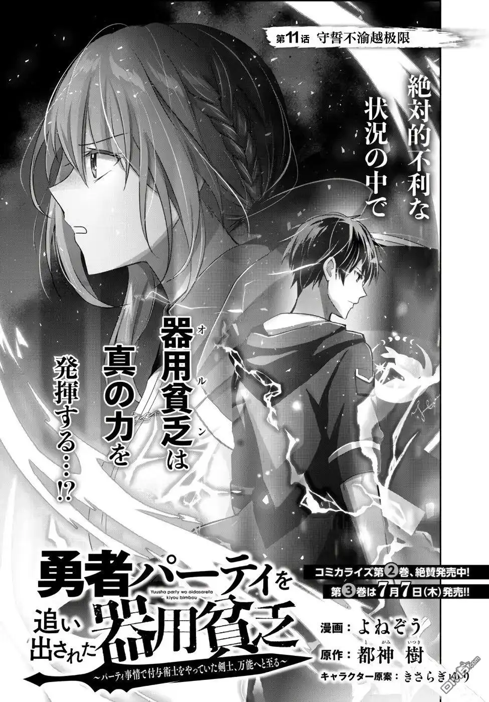 《泛而不精的我被逐出了勇者队伍》第11话 第1页