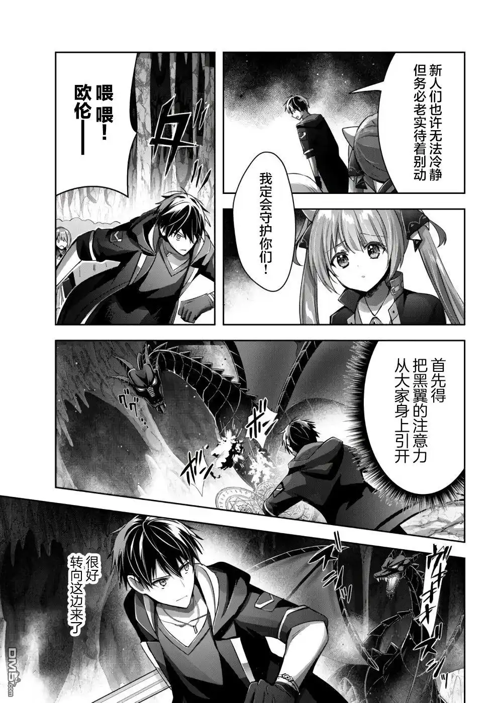 《泛而不精的我被逐出了勇者队伍》第11话 第23页