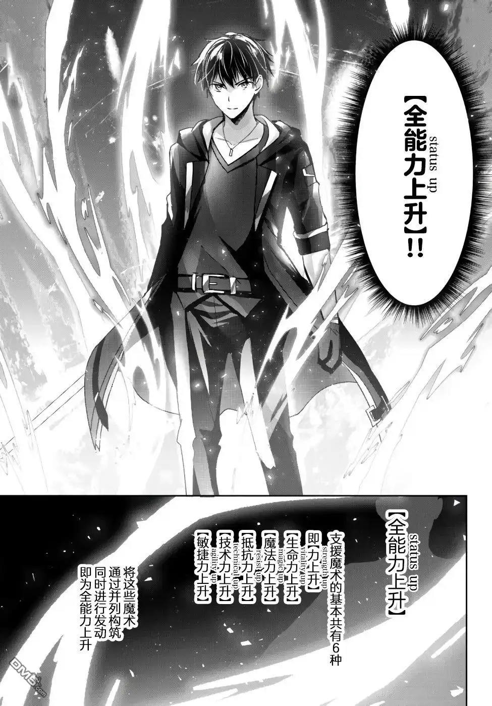 《泛而不精的我被逐出了勇者队伍》第11话 第29页