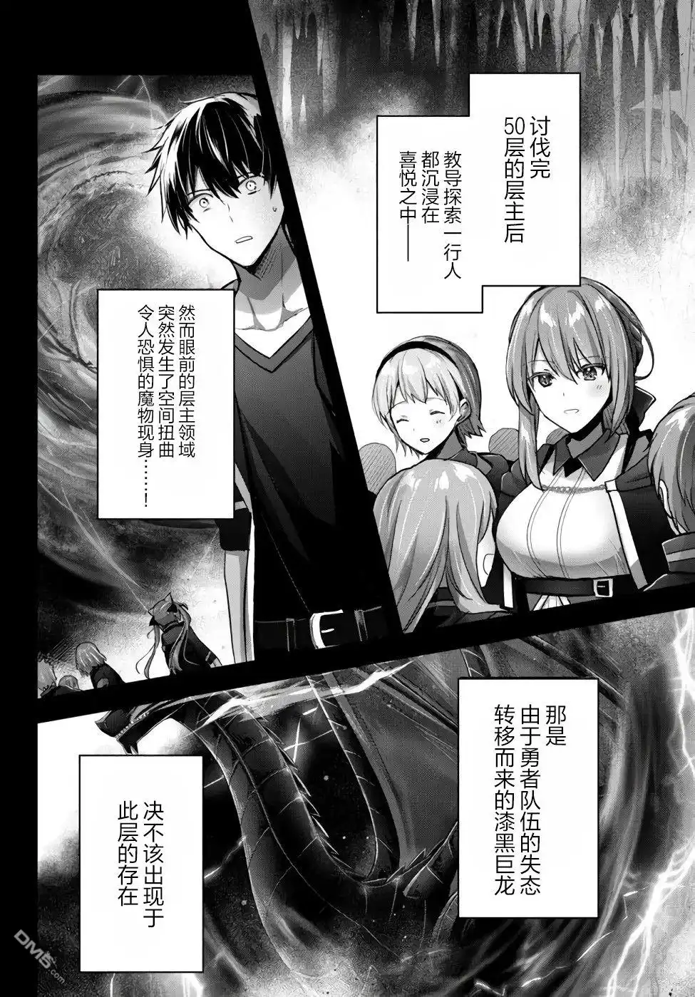 《泛而不精的我被逐出了勇者队伍》第11话 第2页