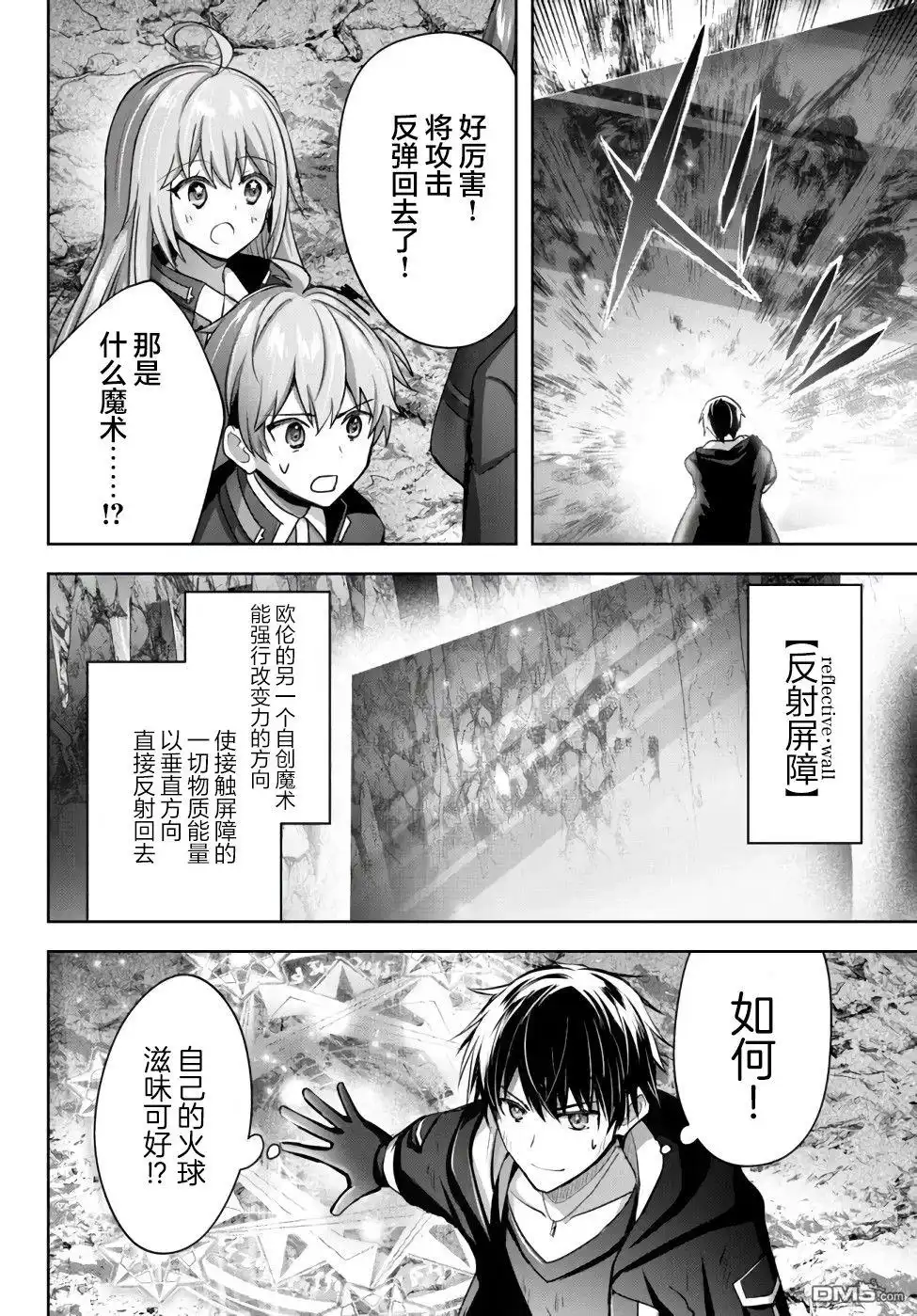 《泛而不精的我被逐出了勇者队伍》第11话 第26页