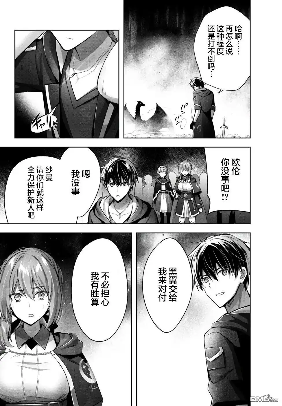 《泛而不精的我被逐出了勇者队伍》第11话 第22页