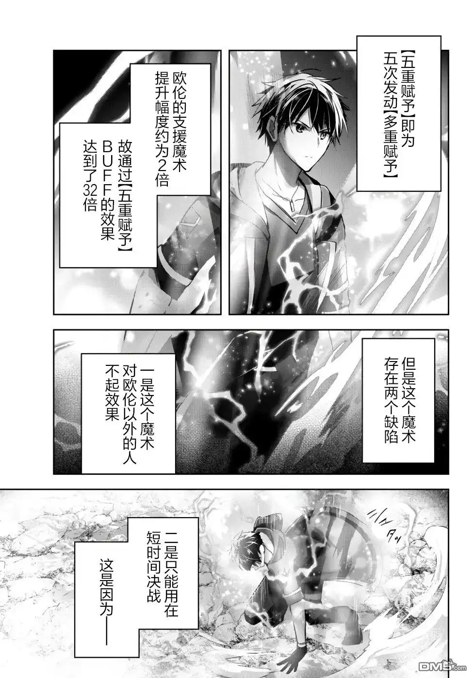 《泛而不精的我被逐出了勇者队伍》第11话 第39页