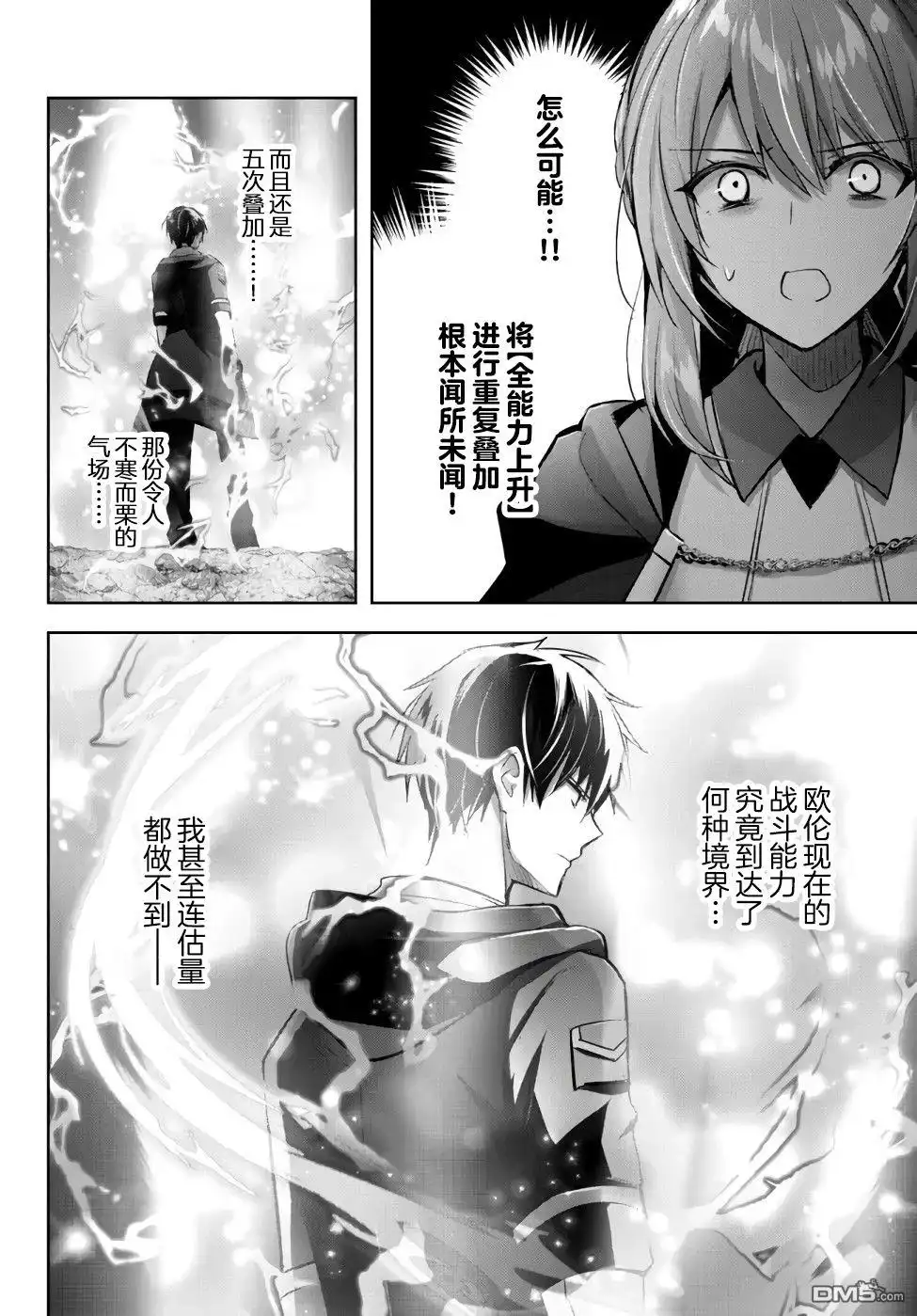《泛而不精的我被逐出了勇者队伍》第11话 第34页