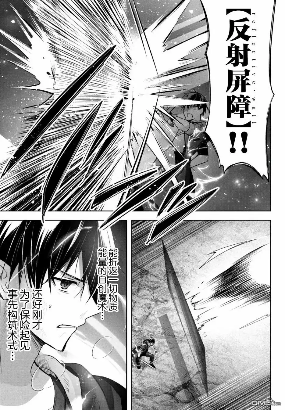 《泛而不精的我被逐出了勇者队伍》第12话 第23页
