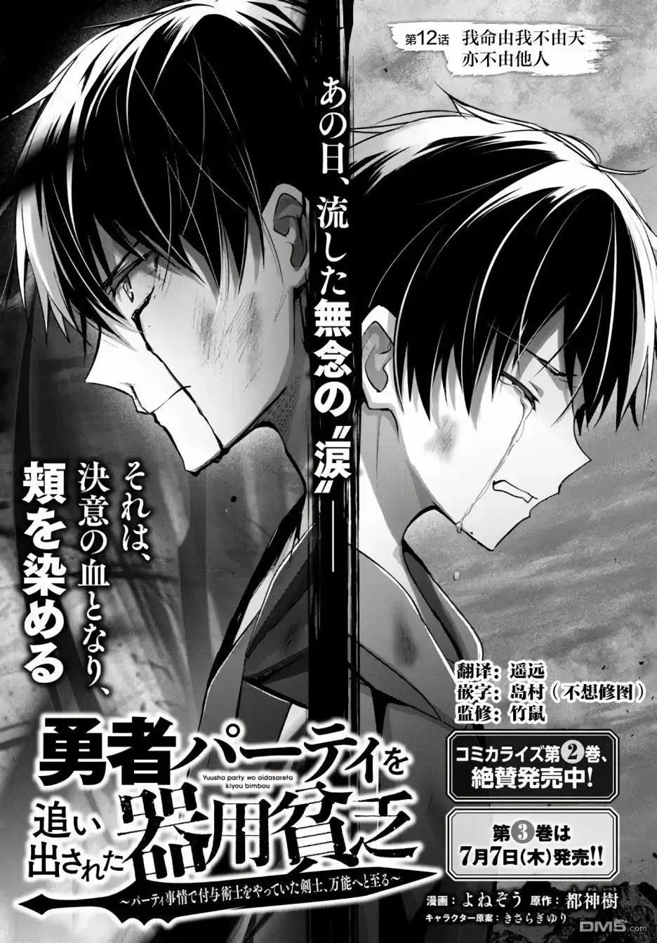 《泛而不精的我被逐出了勇者队伍》第12话 第1页
