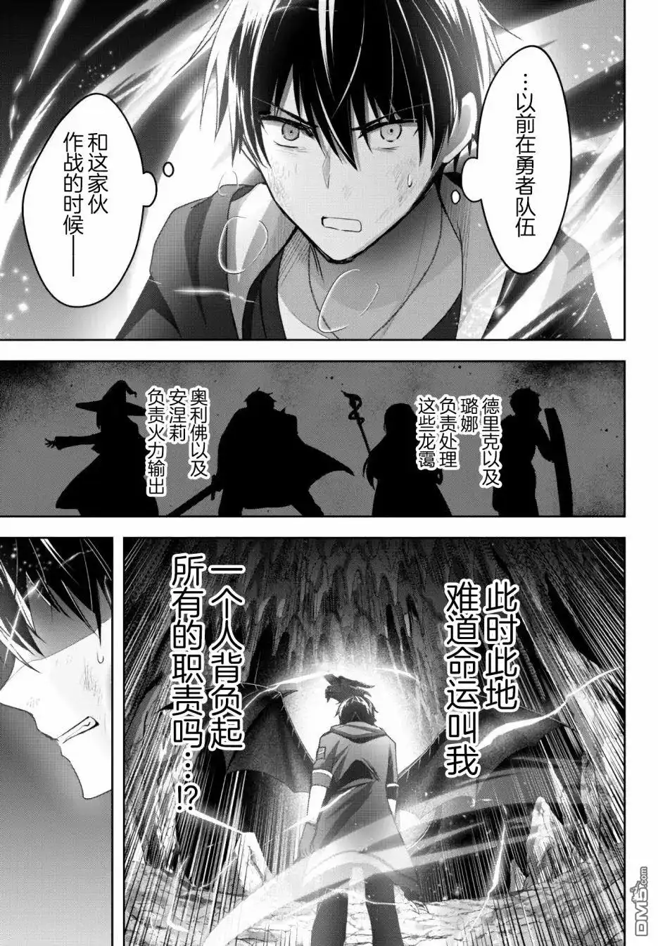 《泛而不精的我被逐出了勇者队伍》第12话 第25页