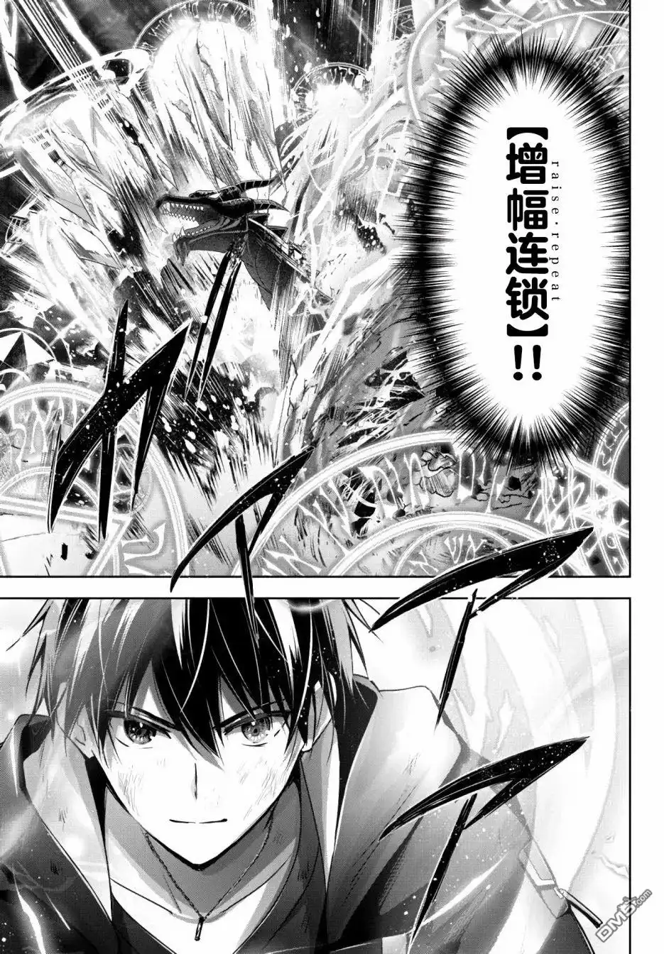 《泛而不精的我被逐出了勇者队伍》第12话 第35页
