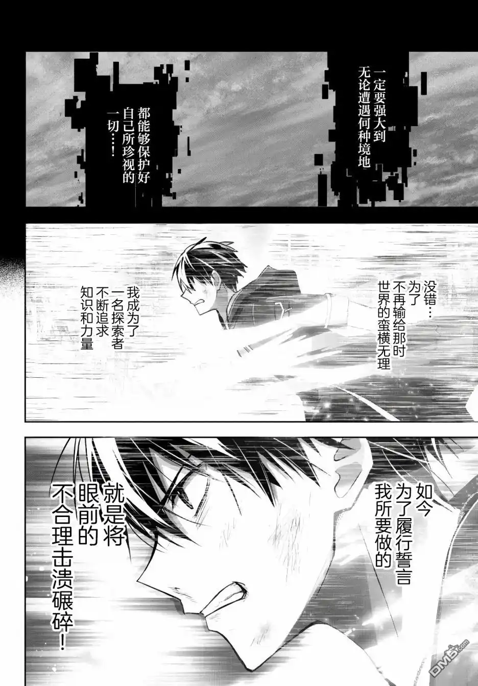 《泛而不精的我被逐出了勇者队伍》第12话 第4页