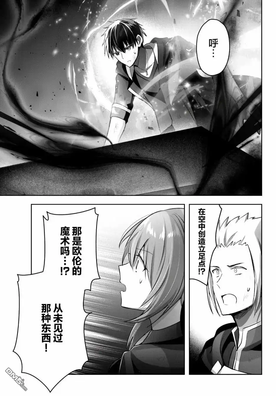 《泛而不精的我被逐出了勇者队伍》第12话 第9页