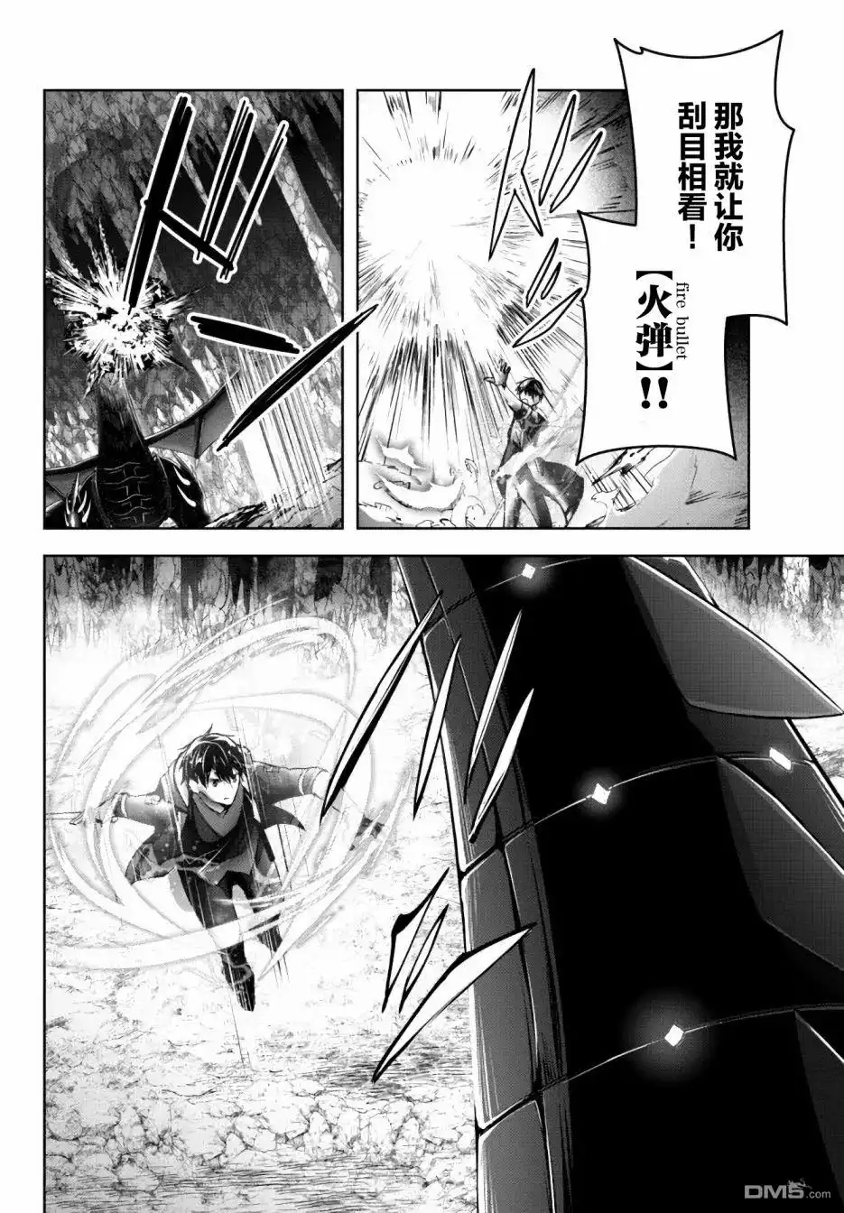 《泛而不精的我被逐出了勇者队伍》第12话 第18页