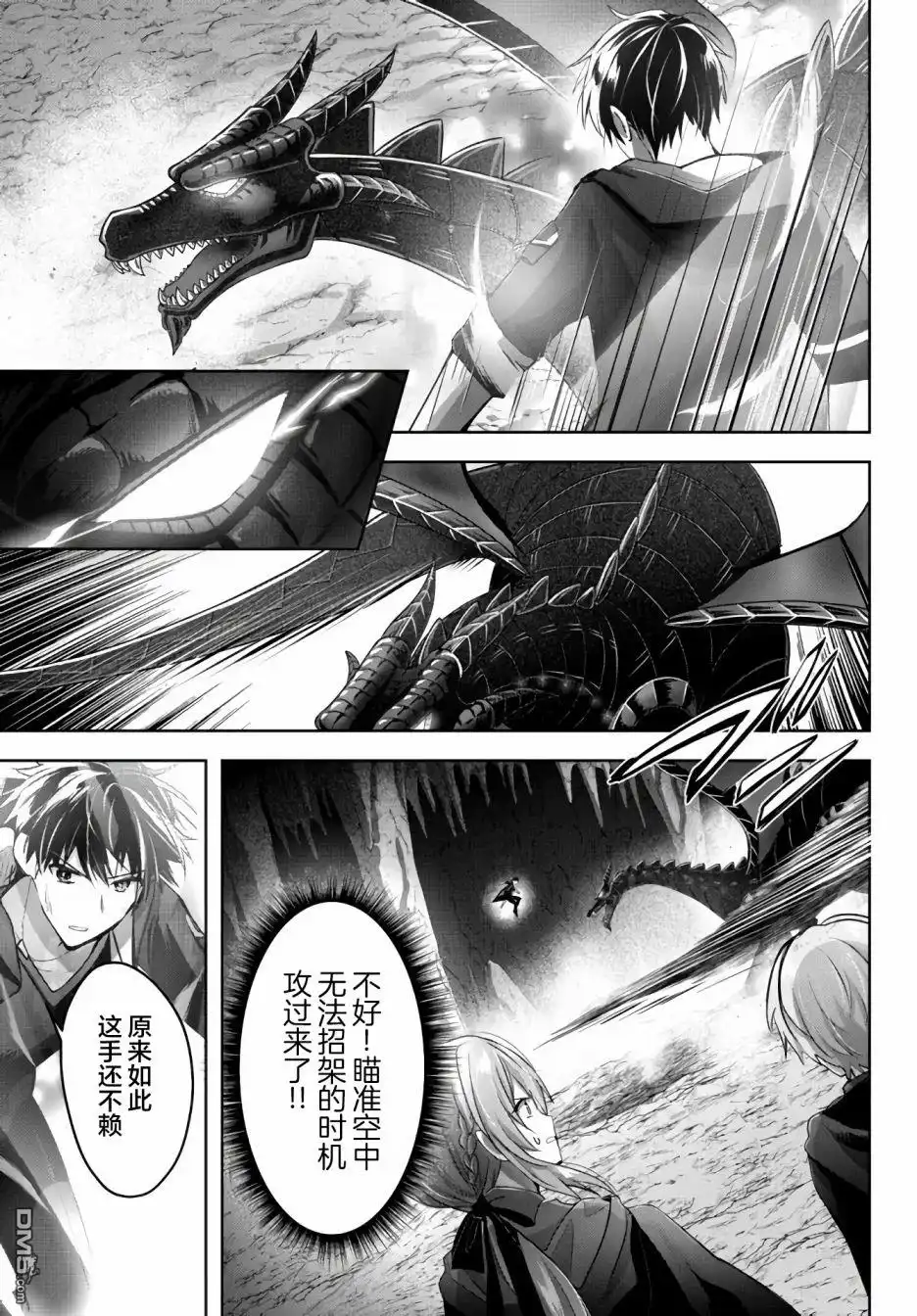 《泛而不精的我被逐出了勇者队伍》第12话 第7页