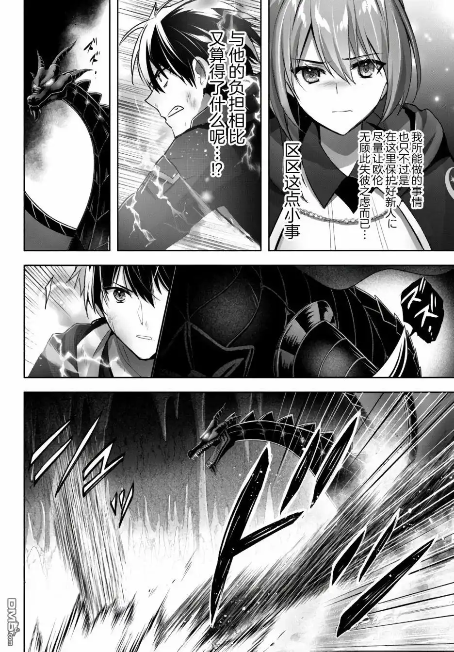 《泛而不精的我被逐出了勇者队伍》第12话 第6页