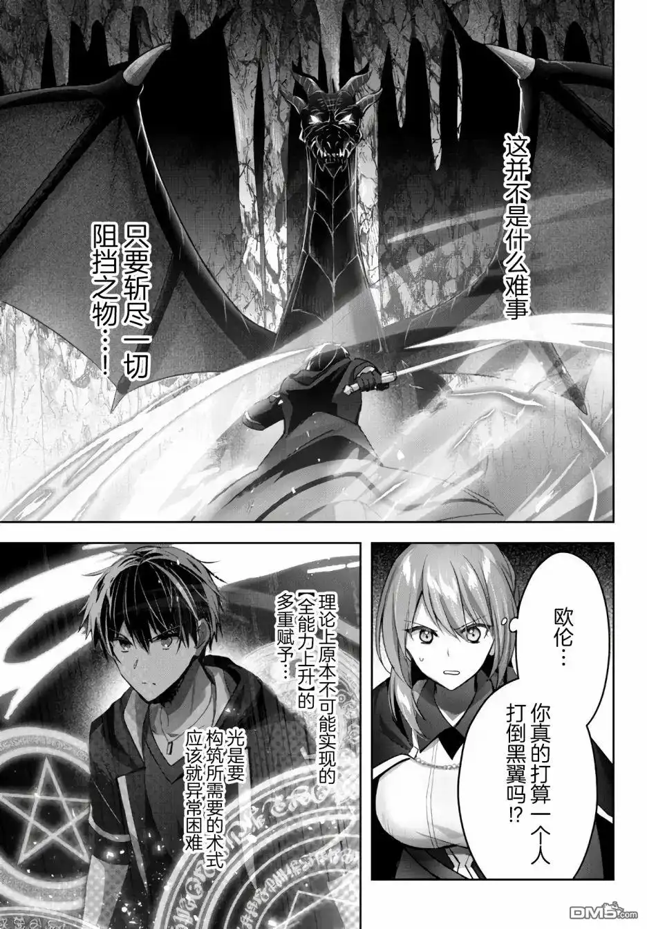 《泛而不精的我被逐出了勇者队伍》第12话 第5页