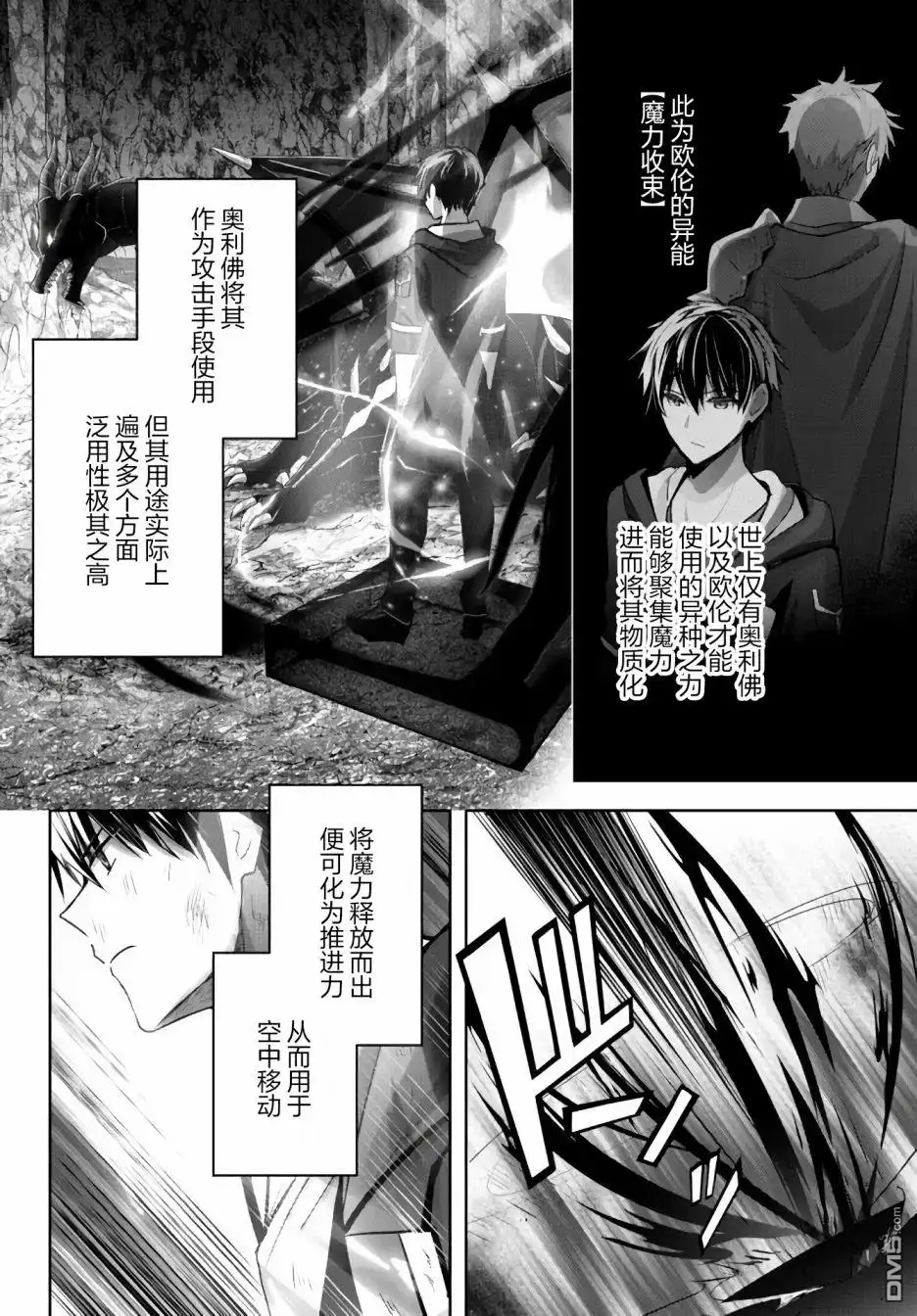 《泛而不精的我被逐出了勇者队伍》第12话 第10页