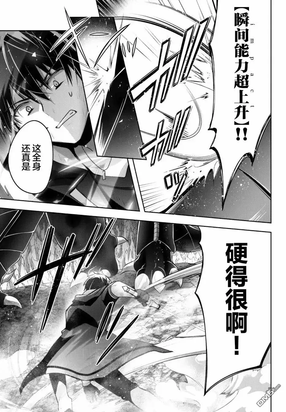 《泛而不精的我被逐出了勇者队伍》第12话 第19页