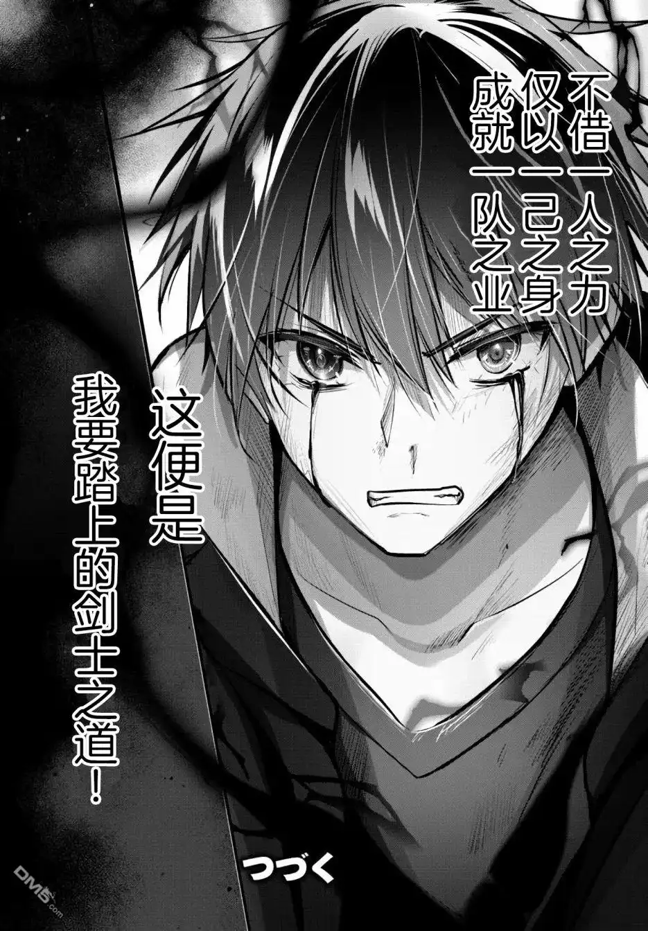 《泛而不精的我被逐出了勇者队伍》第12话 第41页